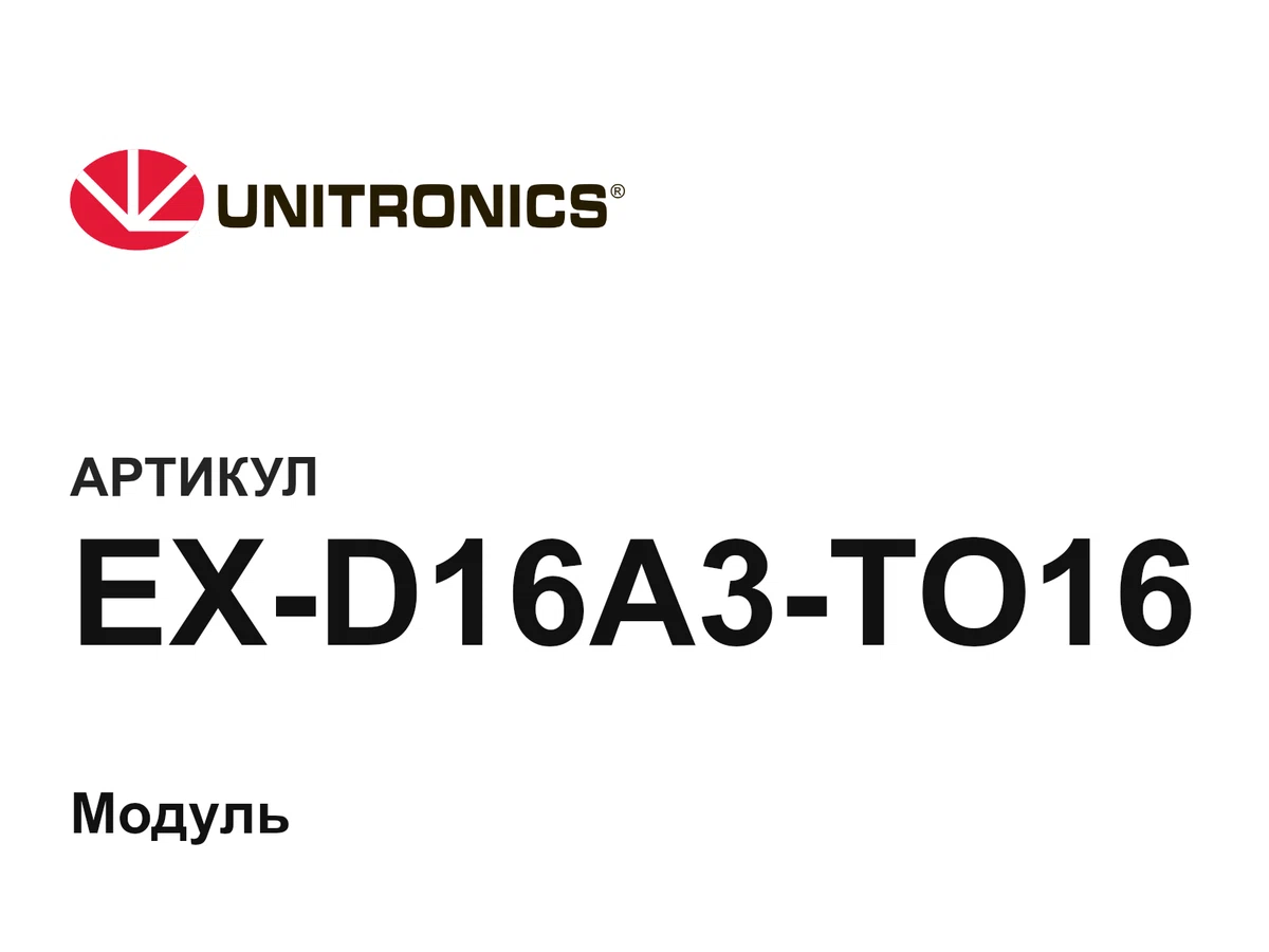 EXD16A3TO16 Unitronics