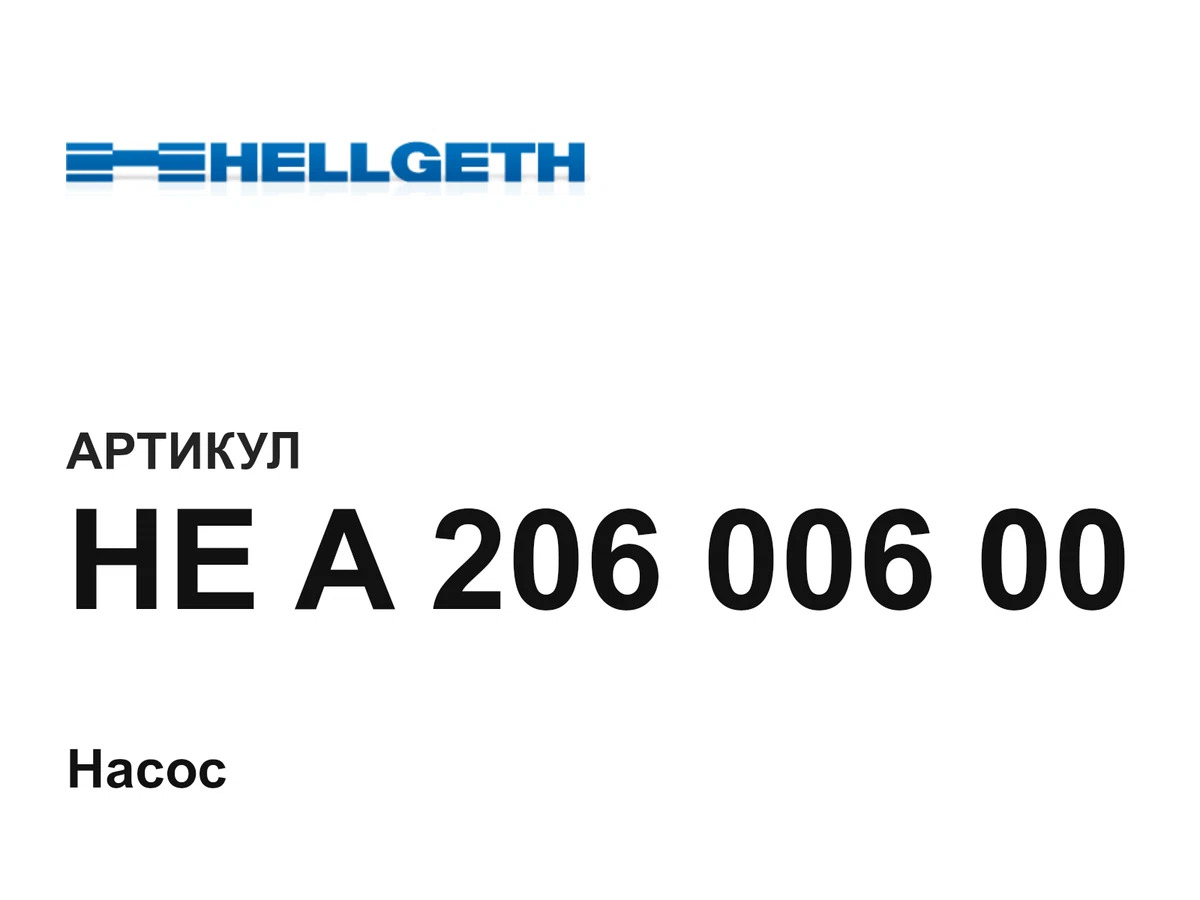 HEA20600600 Hellgeth