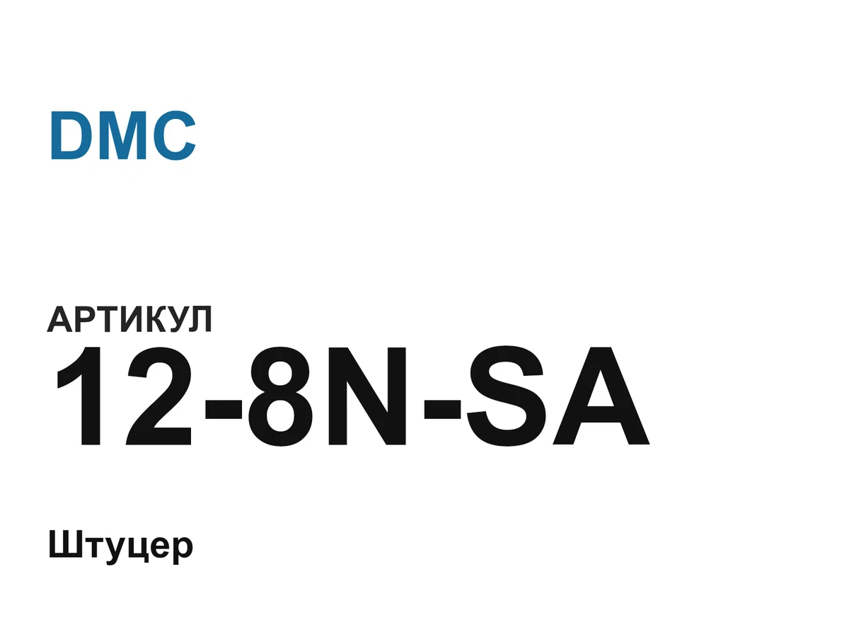 128NSA DMC