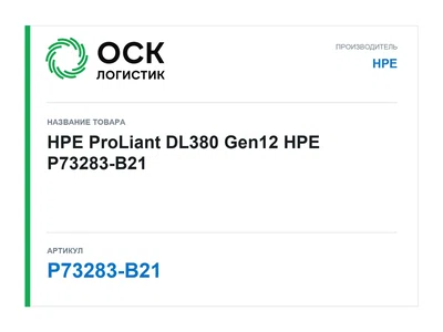 P73283-B21 HPE HPE ProLiant DL380 Gen12