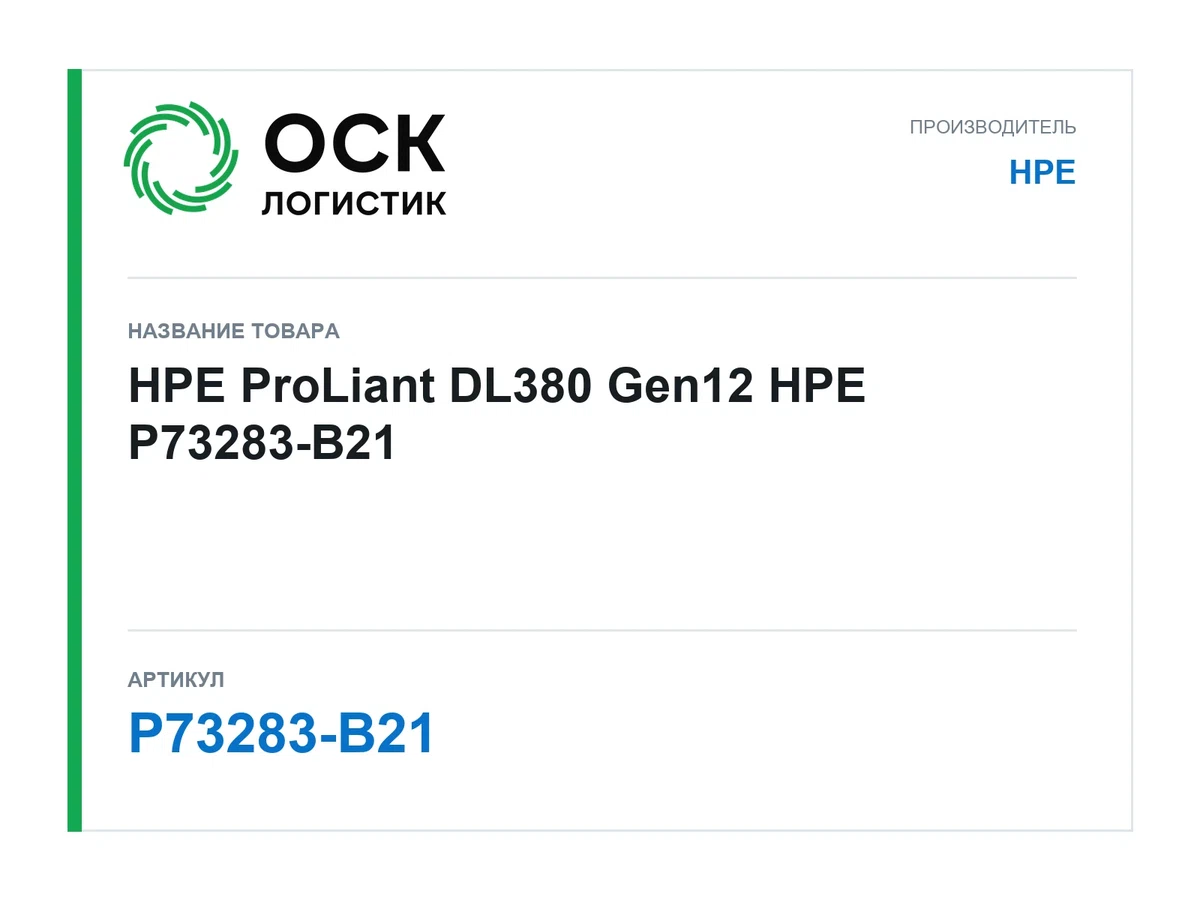 P73283-B21 HPE HPE ProLiant DL380 Gen12