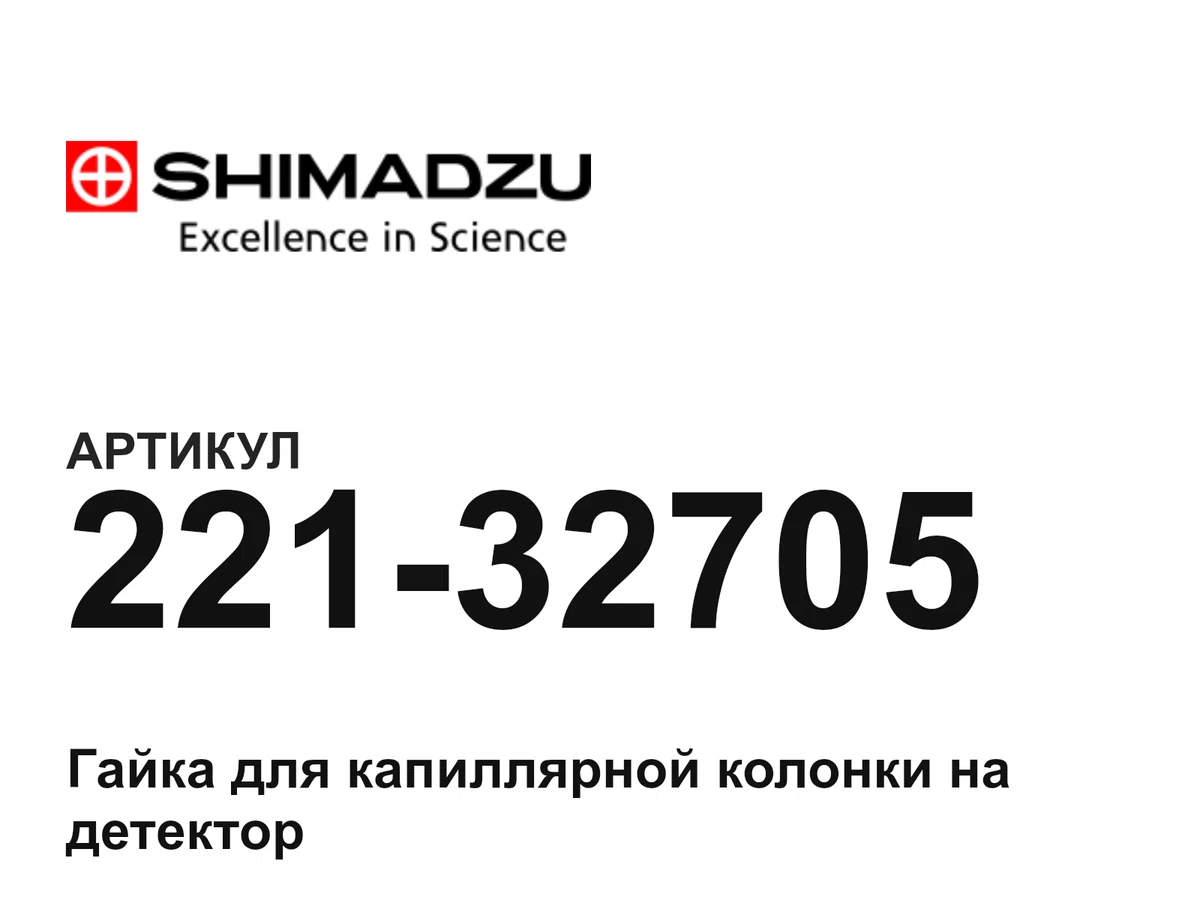 22132705 Shimadzu