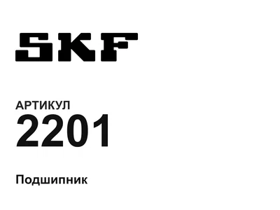 2201 SKF