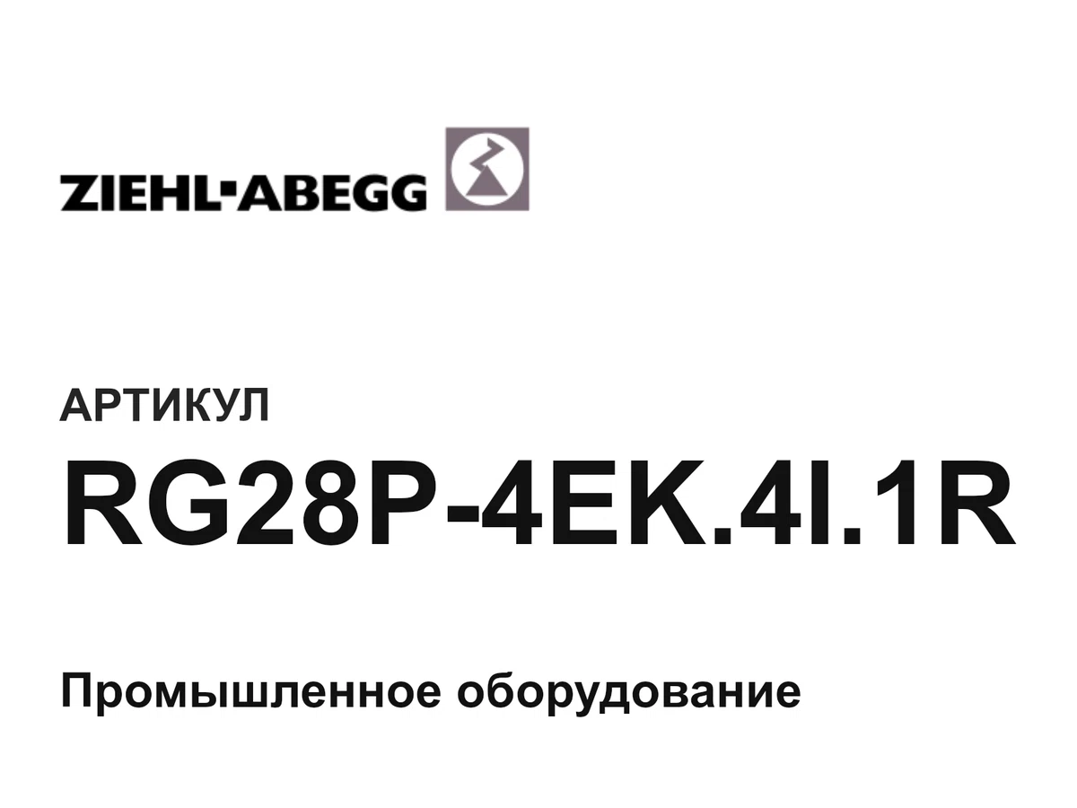 RG28P4EK4I1R ZIEHL ABEGG
