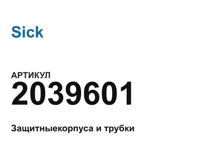 2039601 Sick