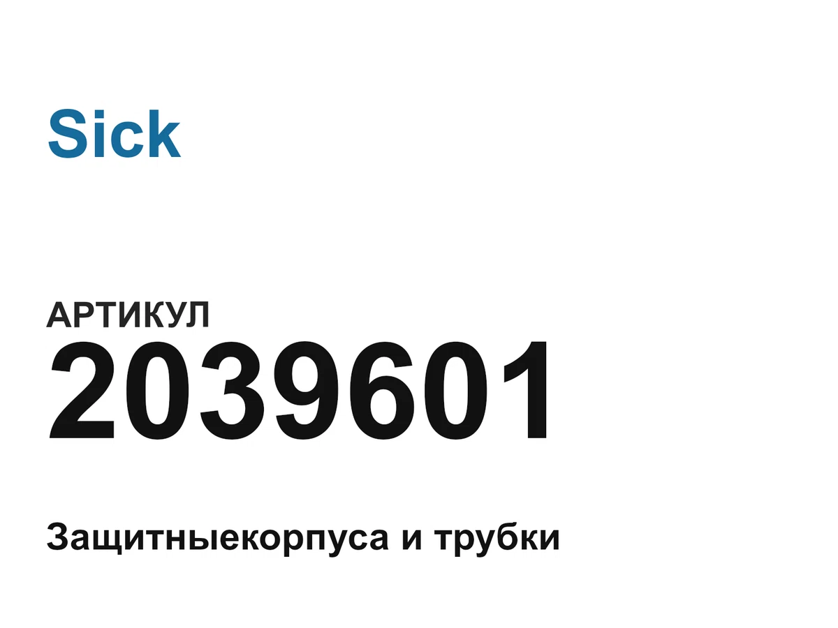 2039601 Sick