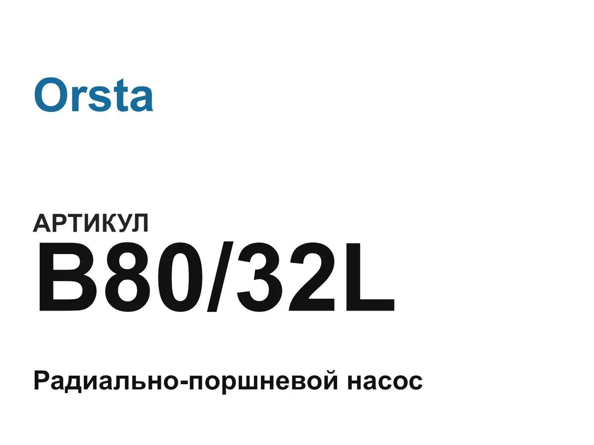 B8032L Orsta