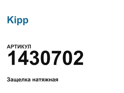1430702 Kipp