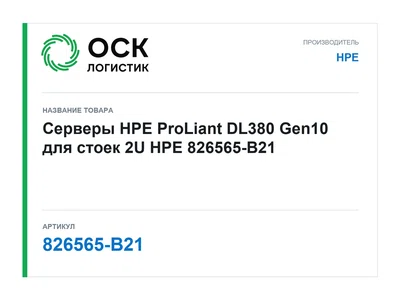 826565-B21 HPE