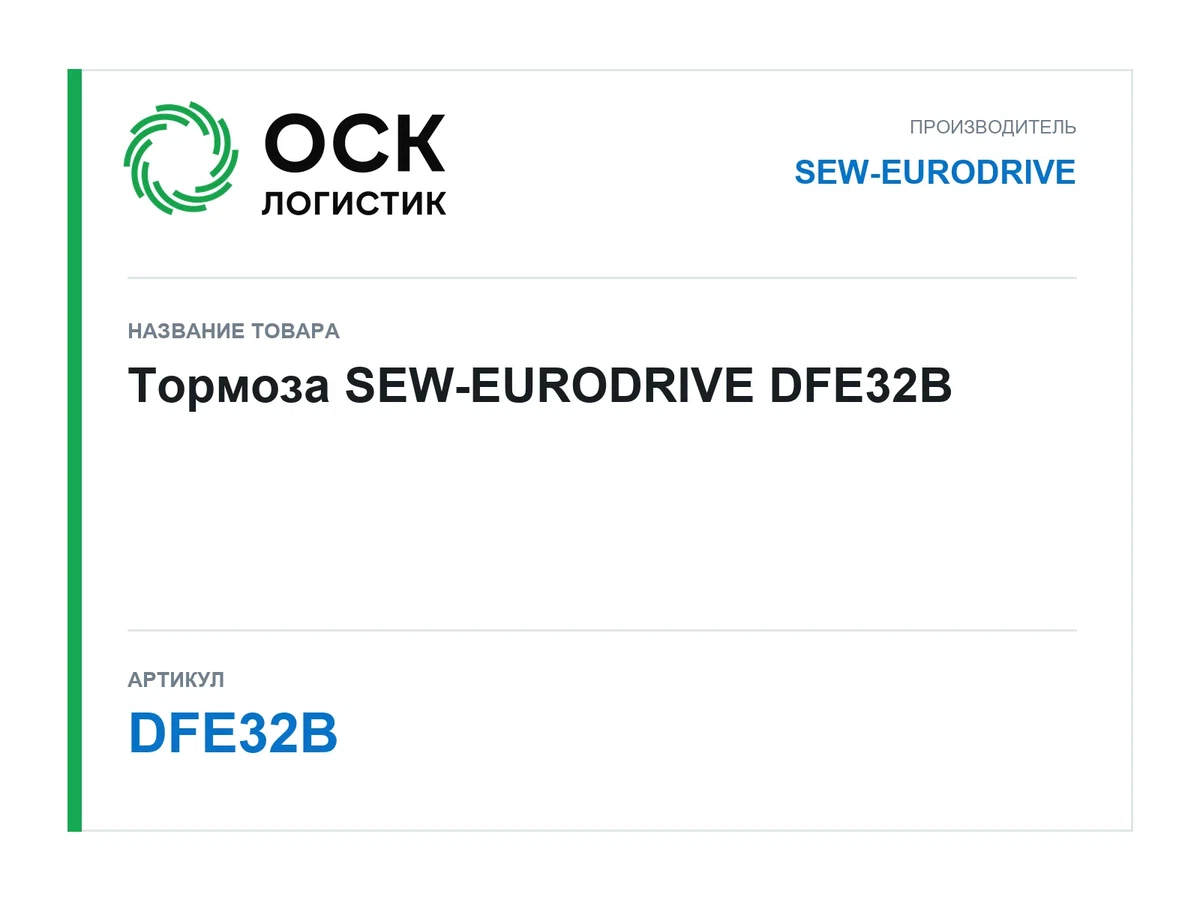 DFE32B SEW-EURODRIVE