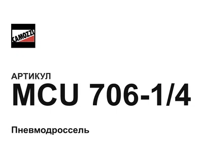 MCU70614 Camozzi