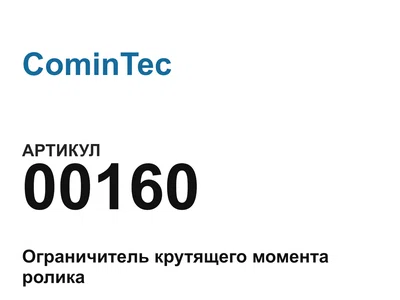 00160 CominTec