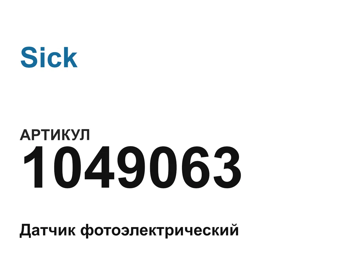 1049063 Sick