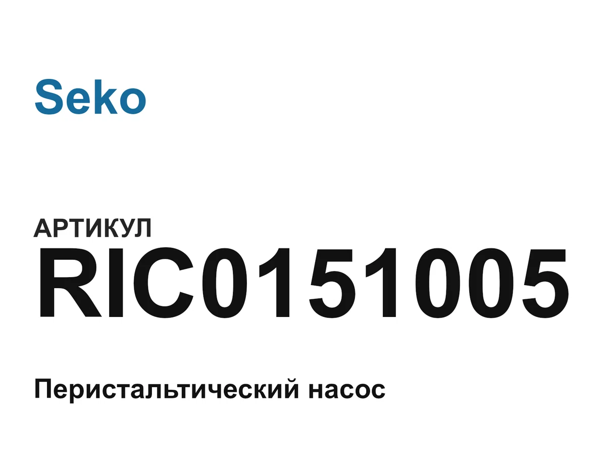 RIC0151005 Seko