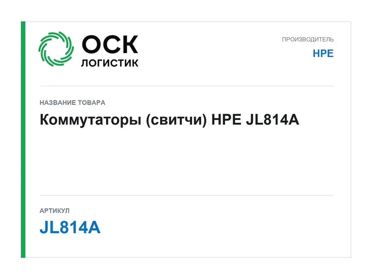 JL814A HPE Коммутаторы (свитчи)
