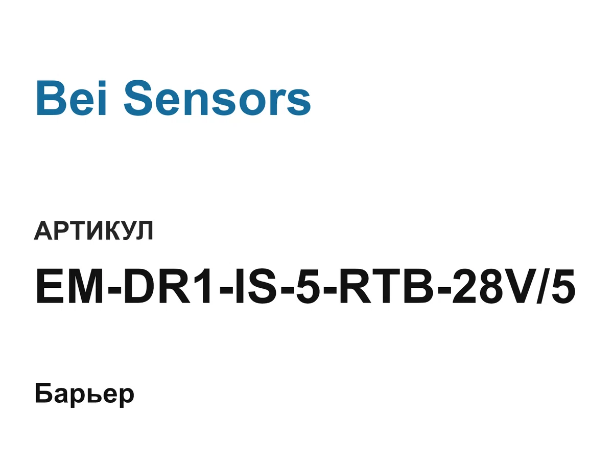EMDR1IS5RTB28V5 Bei Sensors