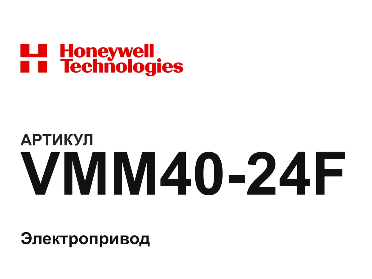 VMM4024F Honeywell