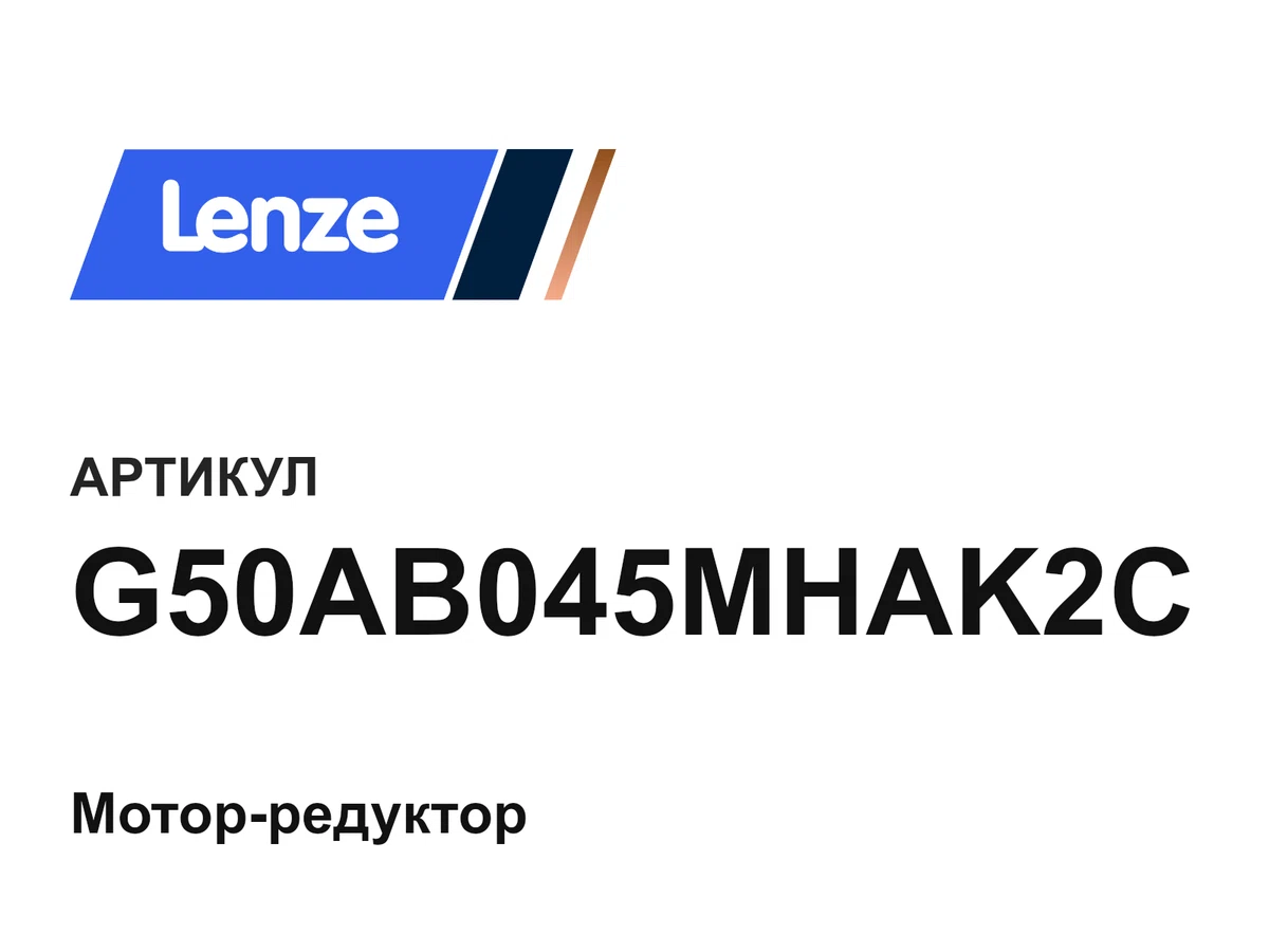 G50AB045MHAK2C Lenze