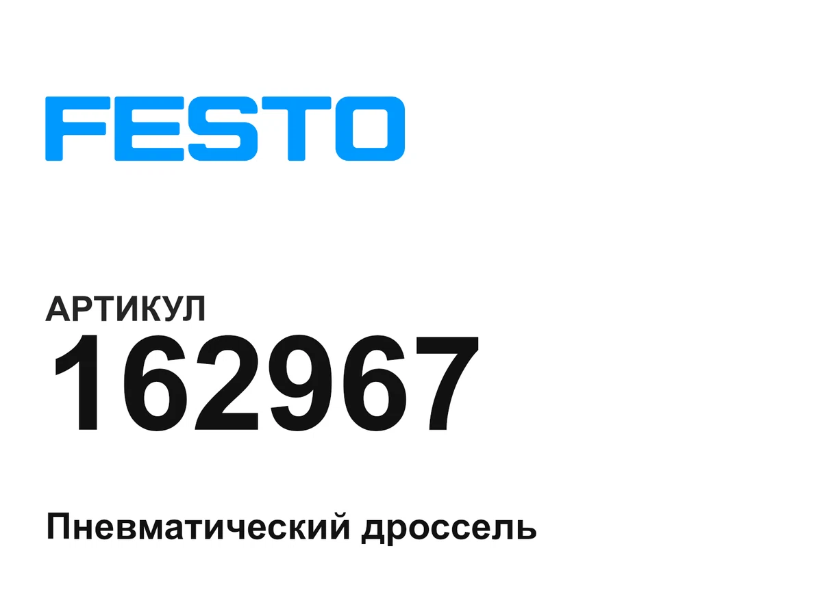 162967 FESTO