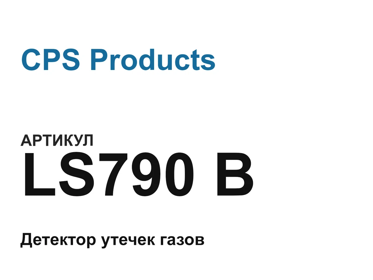 LS790B CPS Products