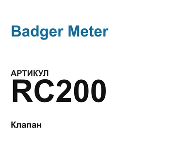 RC200 Badger Meter
