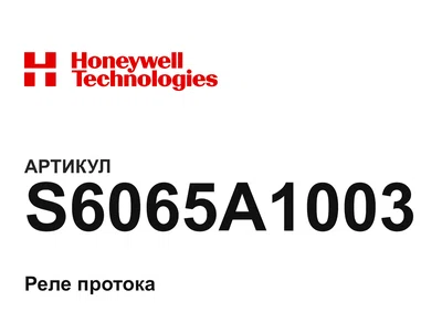 S6065A1003 Honeywell