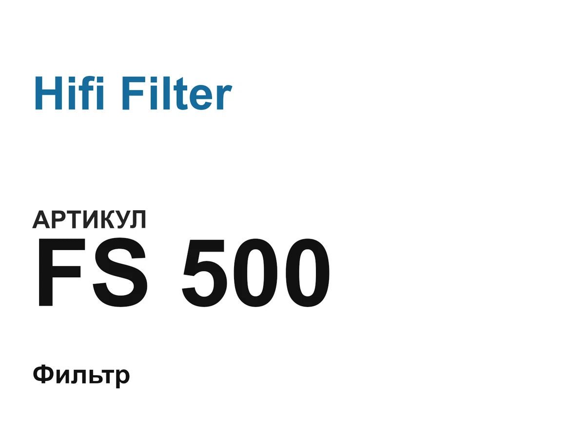 FS500 Hifi Filter