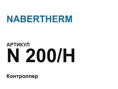 N200H NABERTHERM