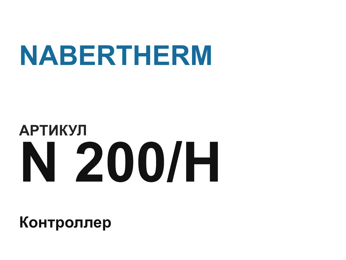 N200H NABERTHERM
