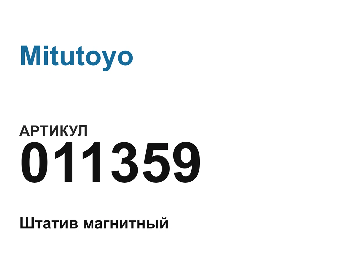 011359 Mitutoyo