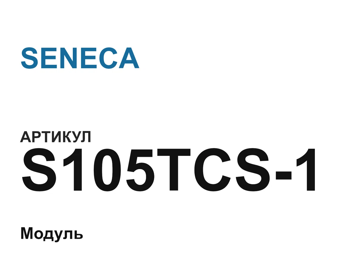 S105TCS1 SENECA