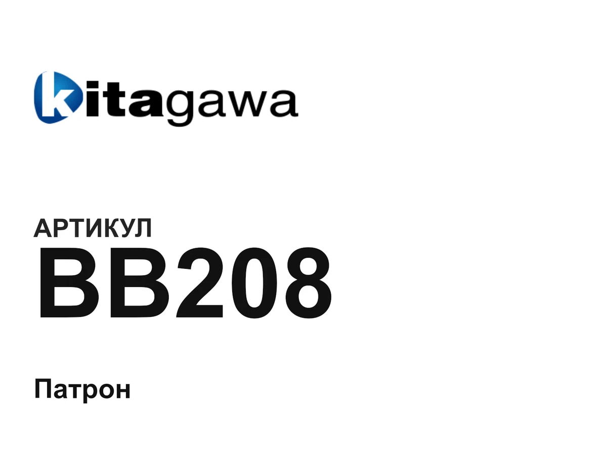 BB208 KITAGAWA