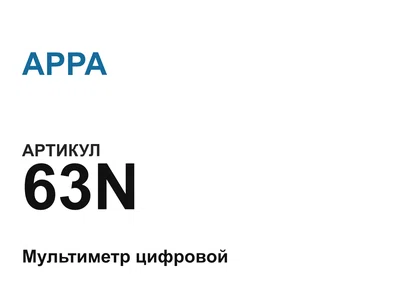 63N APPA