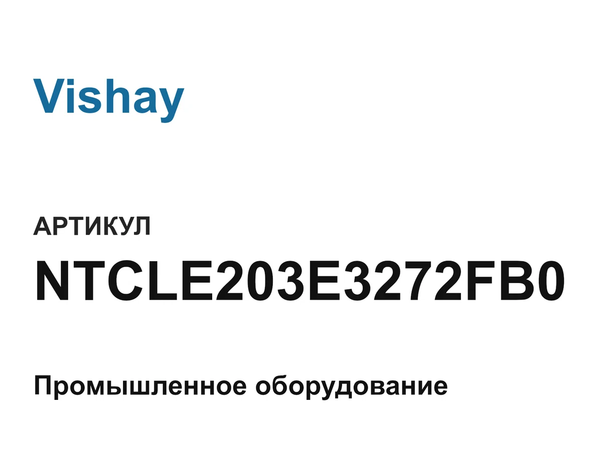 NTCLE203E3272FB0 Vishay