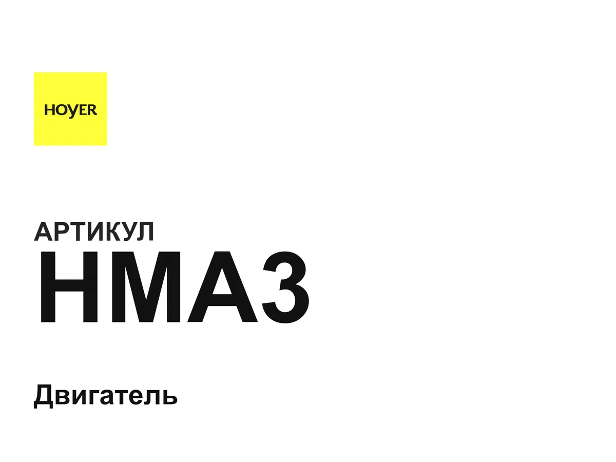 HMA3 Hoyer Motors