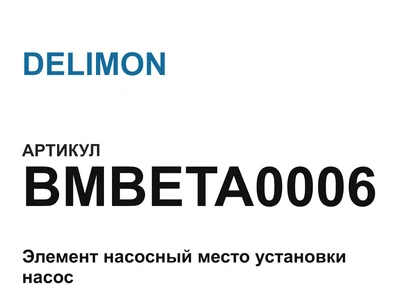 BMBETA0006 DELIMON