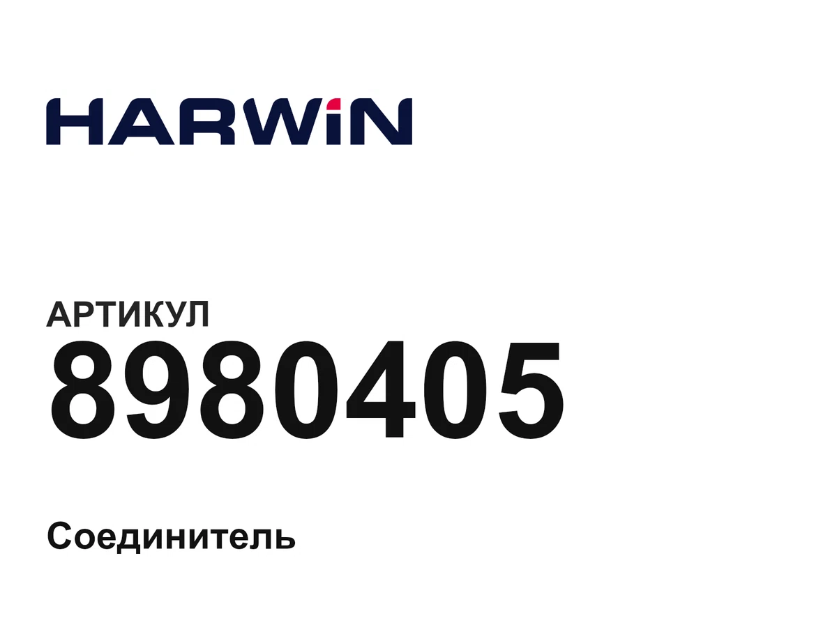 8980405 HARWIN