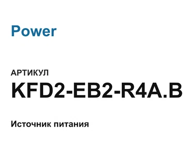 KFD2EB2R4AB Power