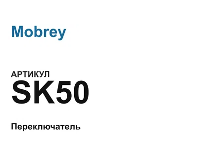 SK50 Mobrey