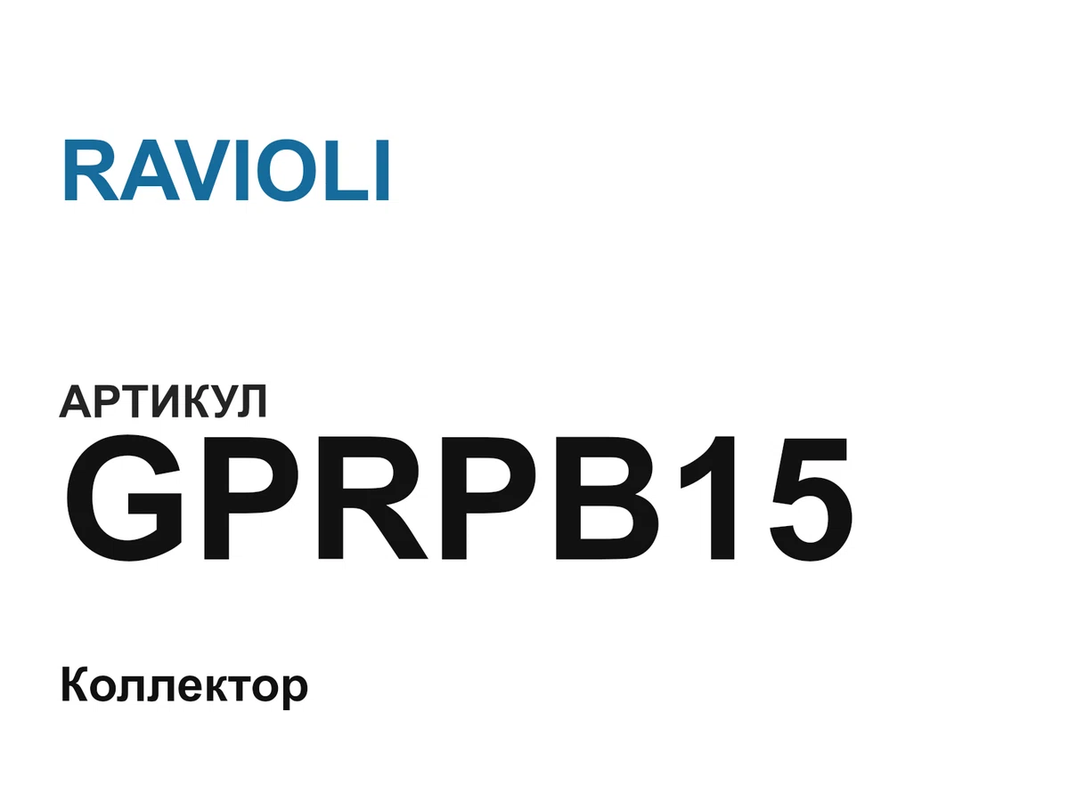 GPRPB15 RAVIOLI