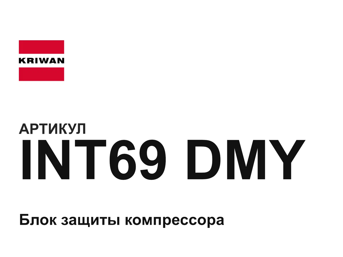 INT69DMY KRIWAN