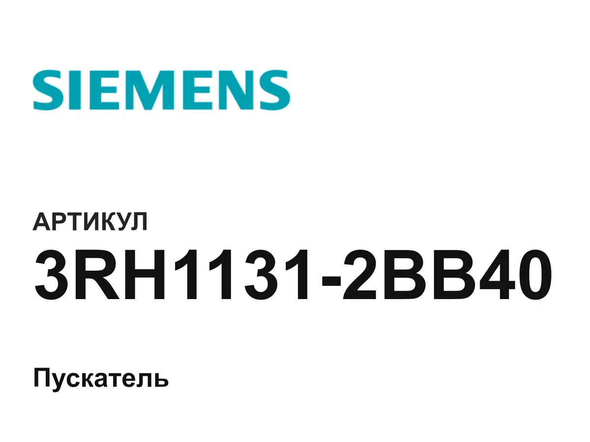 3RH11312BB40 Siemens