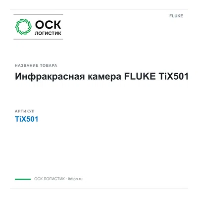 TiX501 FLUKE