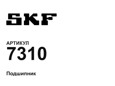 7310 SKF