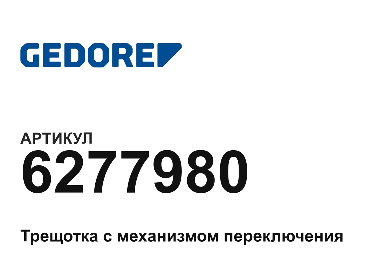 6277980 GEDORE