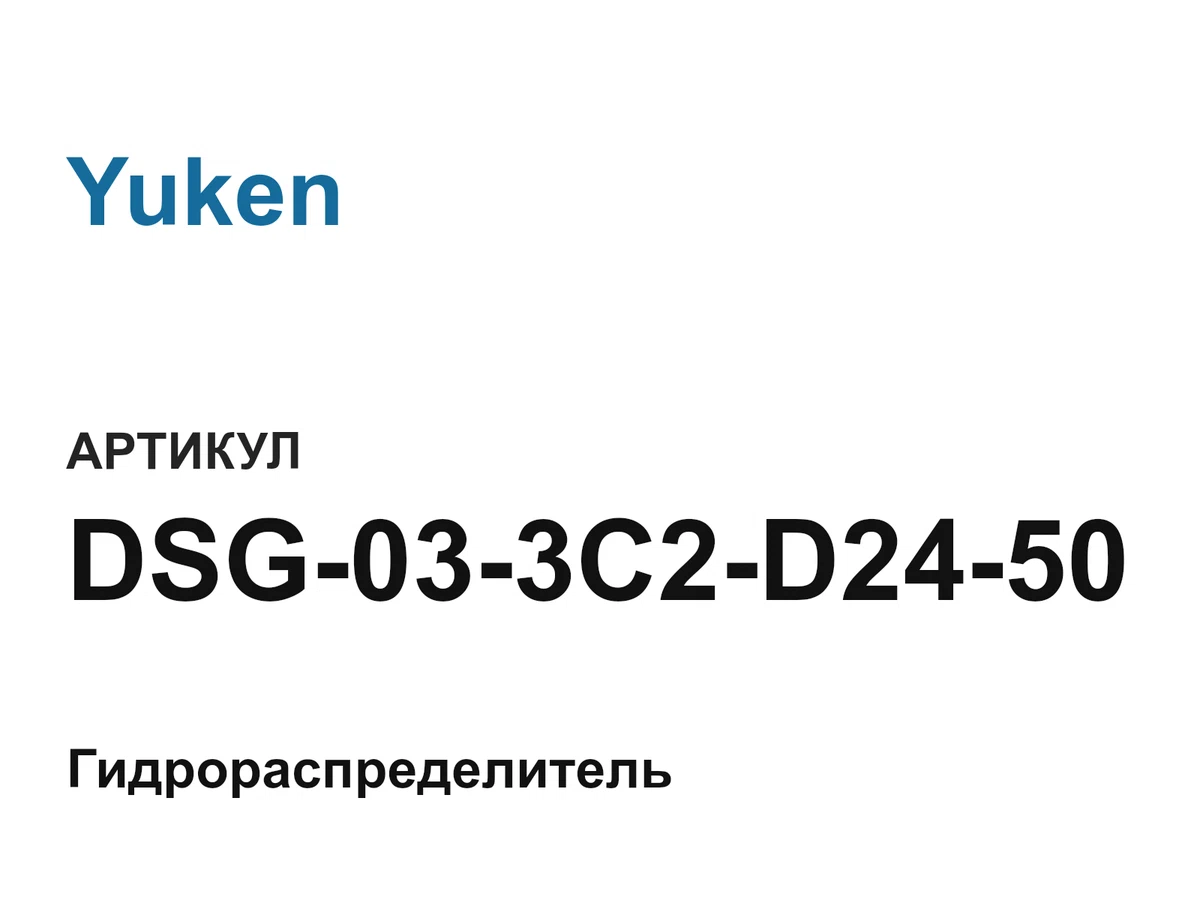 DSG033C2D2450 Yuken