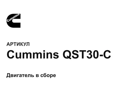 CumminsQST30C Cummins