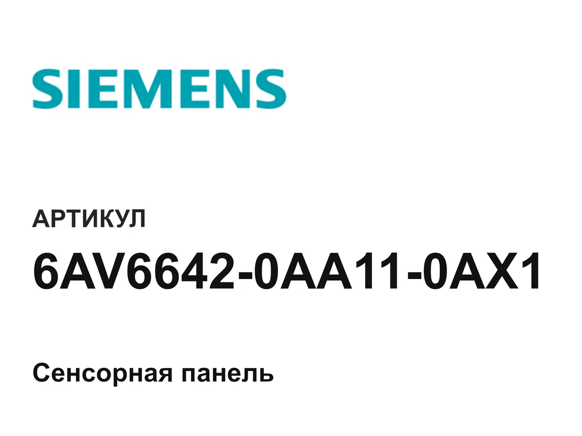 6AV66420AA110AX1 Siemens