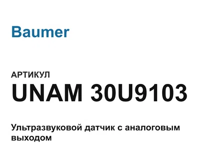 UNAM30U9103 Baumer