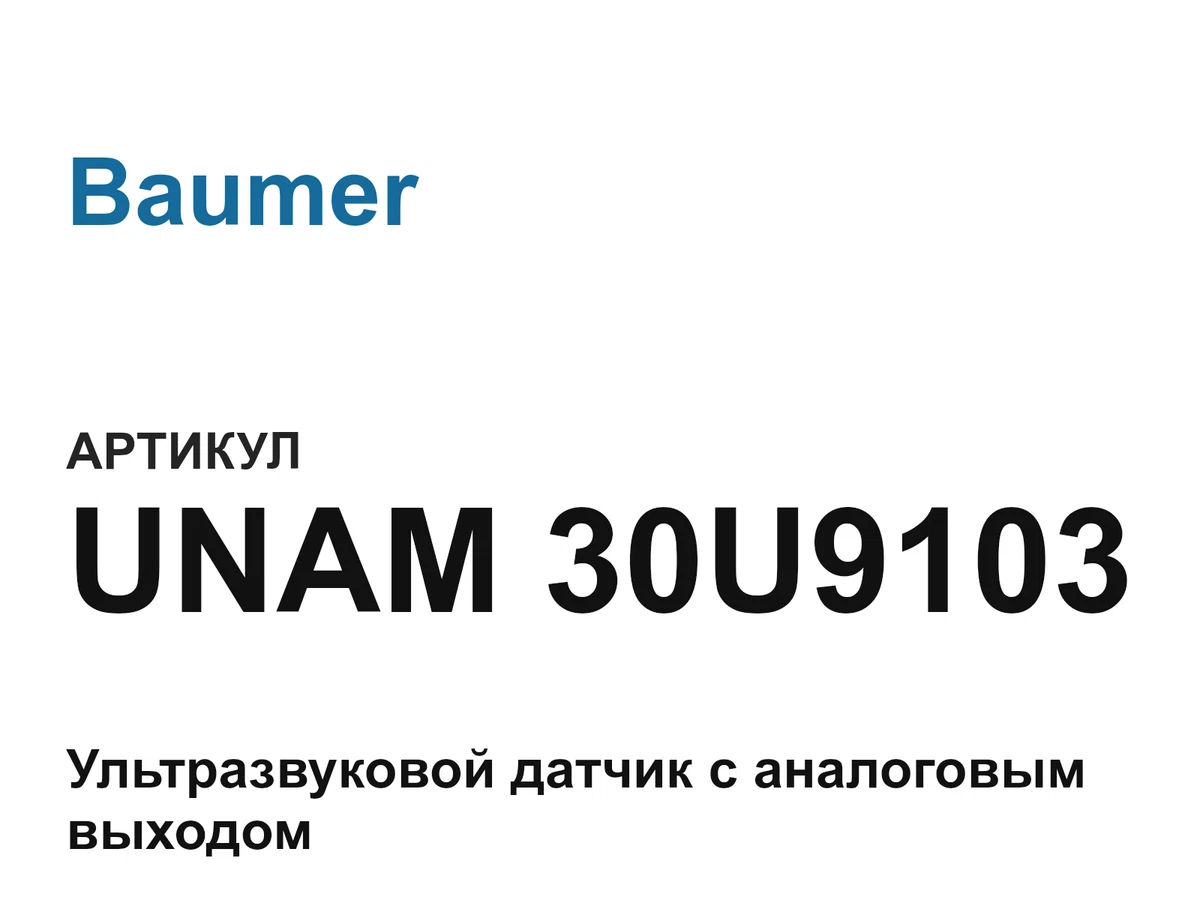 UNAM30U9103 Baumer